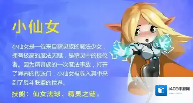 反斗联盟小仙女
