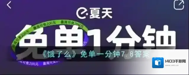 饿了么小暑
