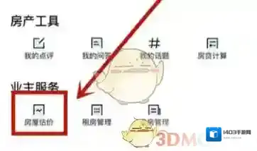 安居客功能