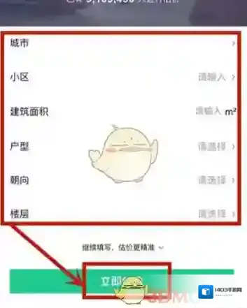 安居客选项