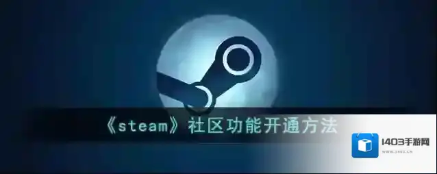 Steam登录