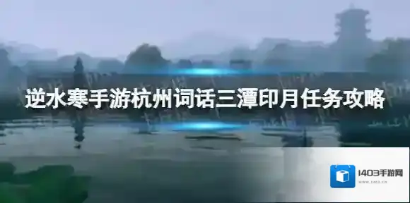 逆水寒词话