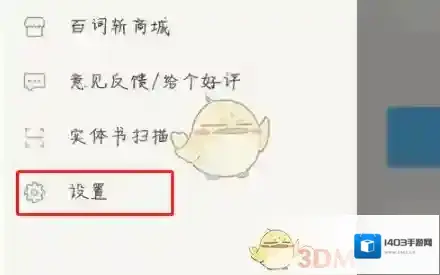 百词斩选择