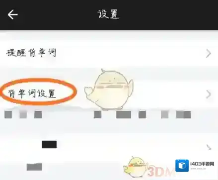 百词斩进入首页