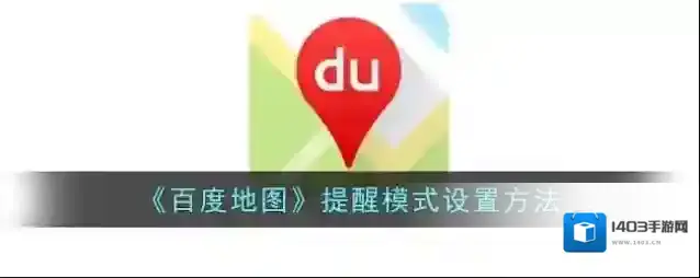 百度地图点击