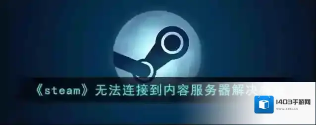 Steam下载