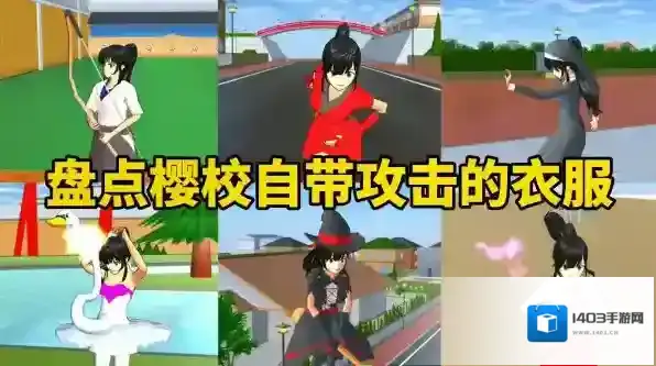 Sakura School Simulator就能