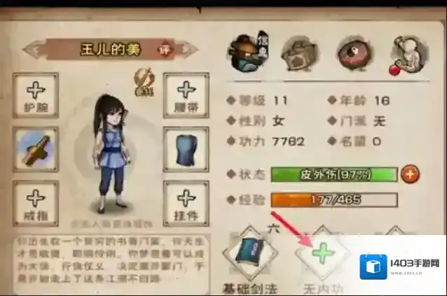烟雨江湖修为