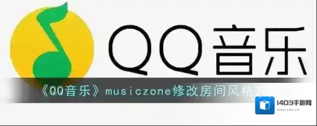 QQ音乐点击