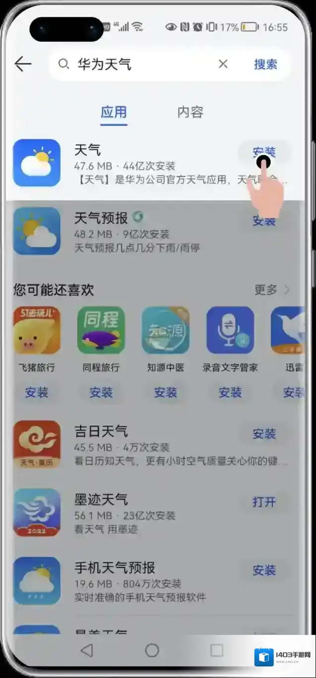 华为应用商店全局搜索