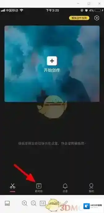剪映点击