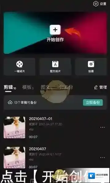 剪映点击