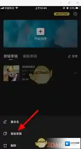 剪映复制