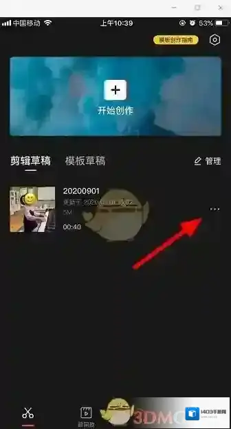 剪映点击