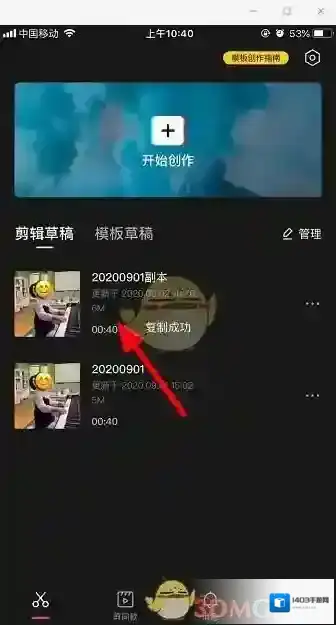 剪映副本