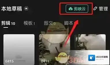 剪映点击