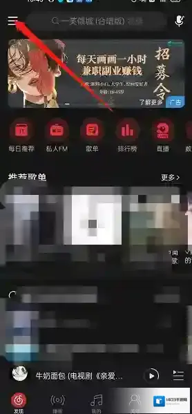 网易云音乐打开网易云