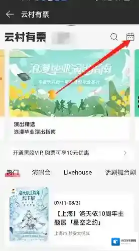网易云音乐演出