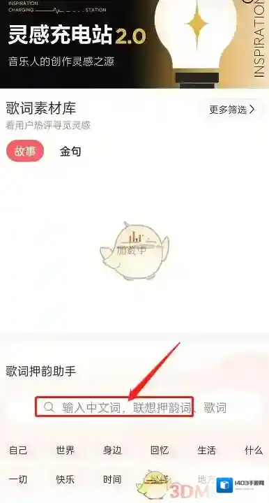 网易云音乐押韵的词