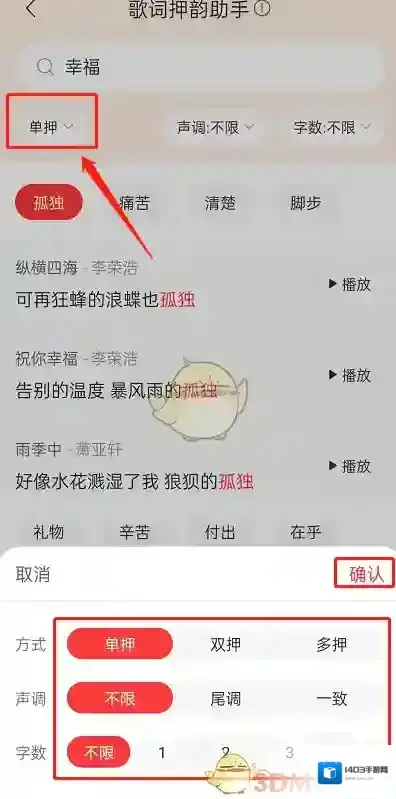 网易云音乐单押
