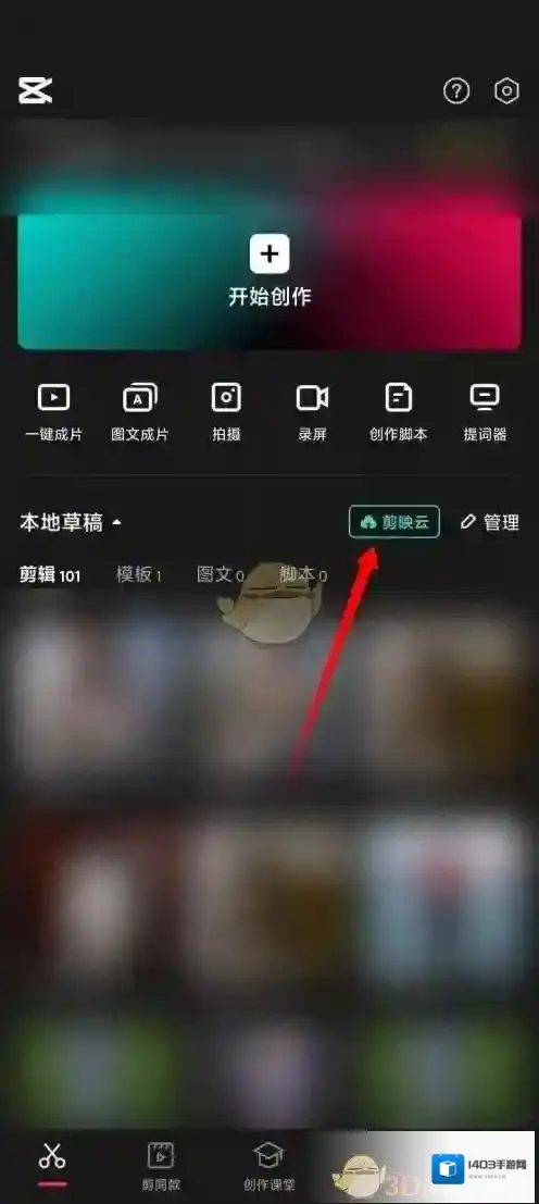 剪映按钮