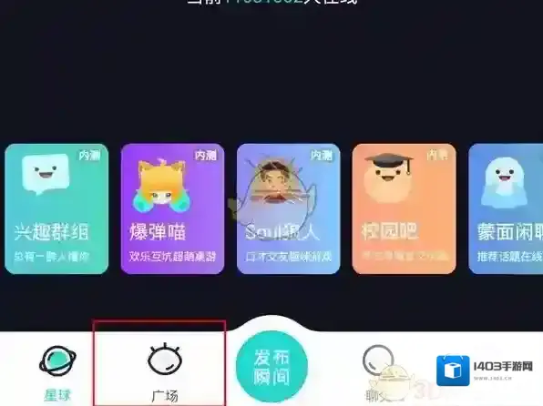 Soul搜索栏