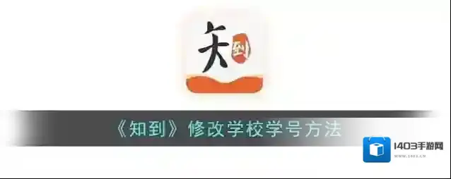 知到学校