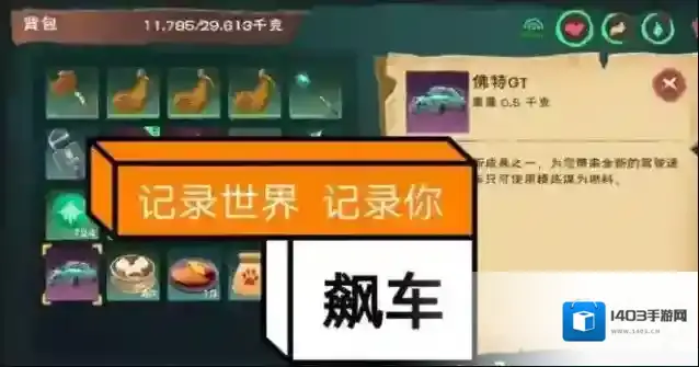 创造与魔法车框