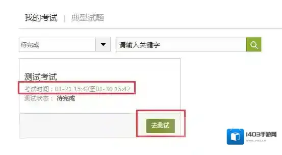学习通考试