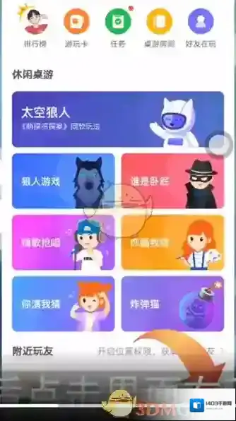会玩界面