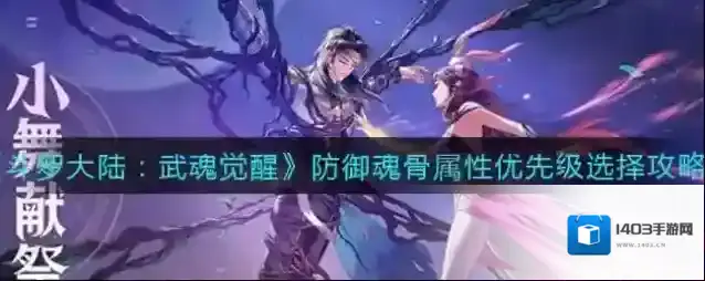 斗罗大陆：武魂觉醒属性
