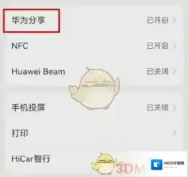 华为服务设置