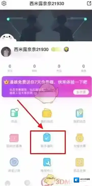 触漫钻石