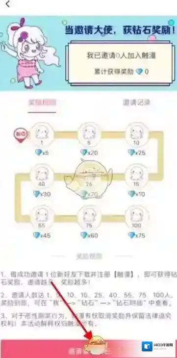 触漫点击