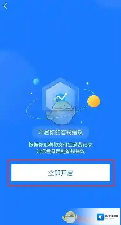 支付宝开启