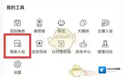 蘑菇街向下