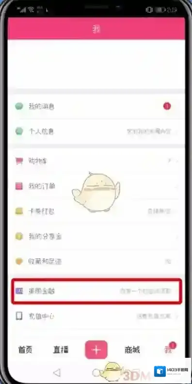 蘑菇街查看明细