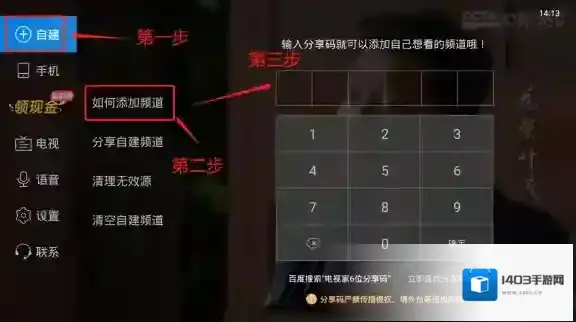 电视家3.0频道