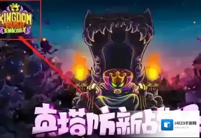 王国保卫战成就