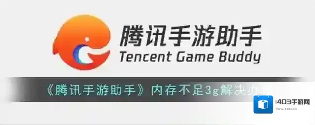 腾讯助手点击
