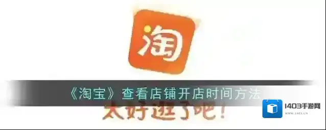 淘宝网打开
