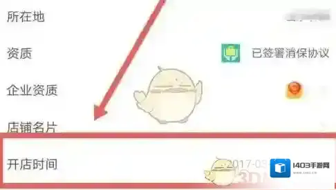 淘宝网店铺