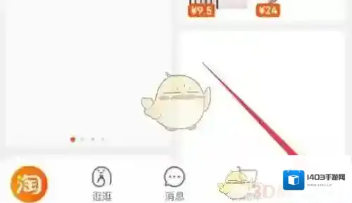 淘宝网在上面