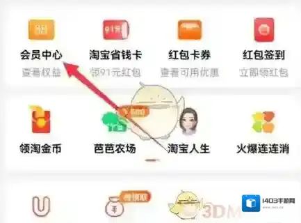 淘宝网点击