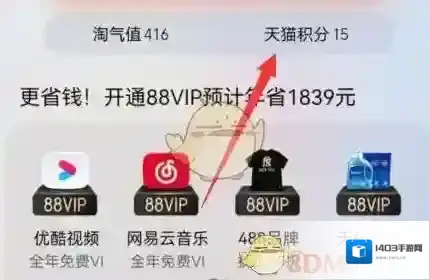 淘宝网打开淘宝