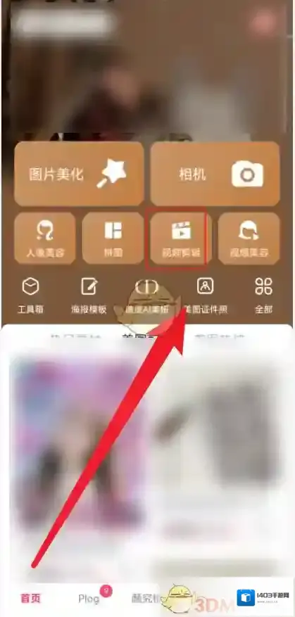 美图秀秀视频剪辑