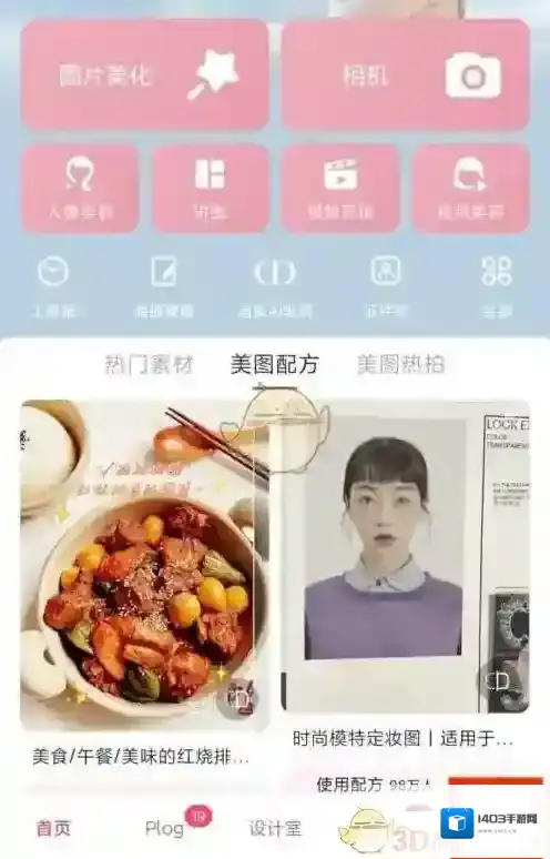 美图秀秀进入主页