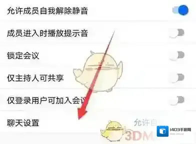 腾讯会议打开设置
