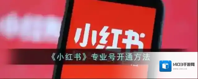 小红书点击