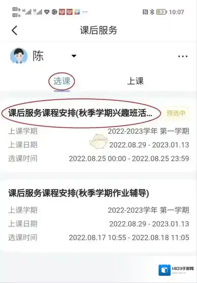 学有优教课后服务